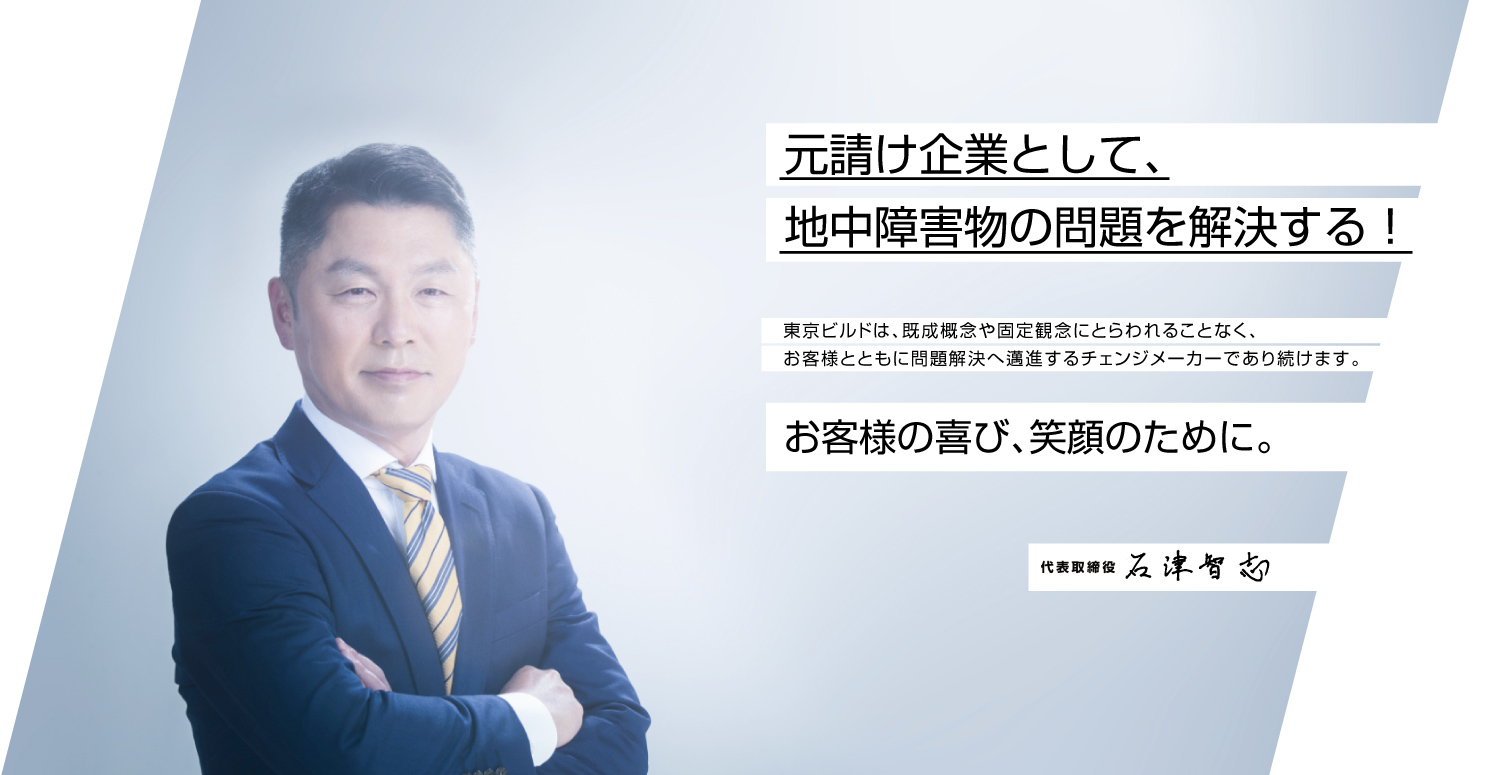 社長挨拶