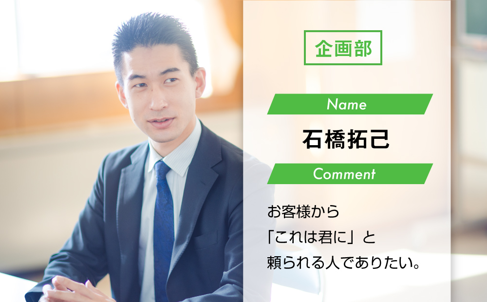 社員紹介