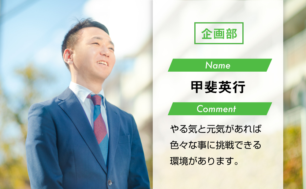 社員紹介